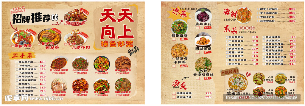 市井风怀旧风菜单