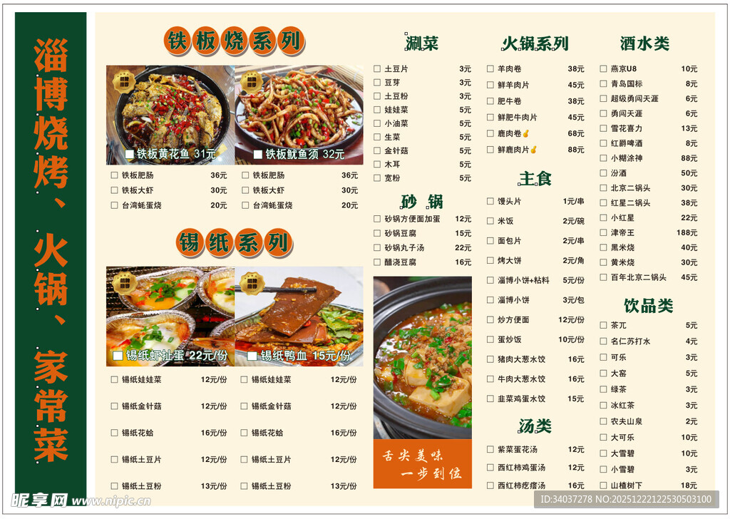中式餐厅火锅菜单展示
