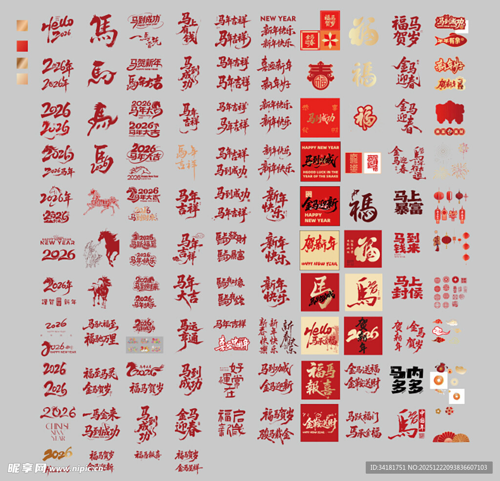 马年素材大全