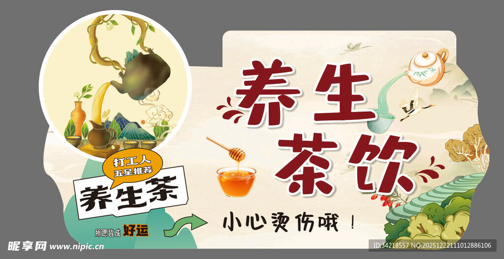 养生茶饮包装展示 茶桶标签