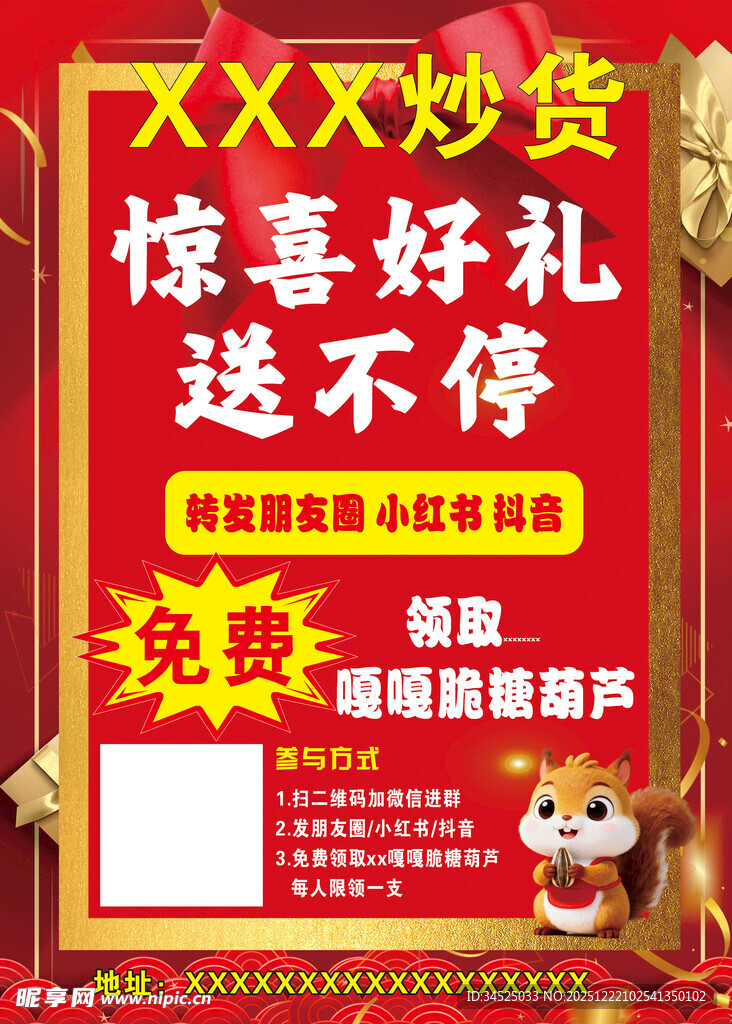 XXX炒货惊喜好礼送不停