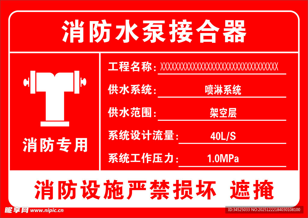 消防水泵接合器使用说明