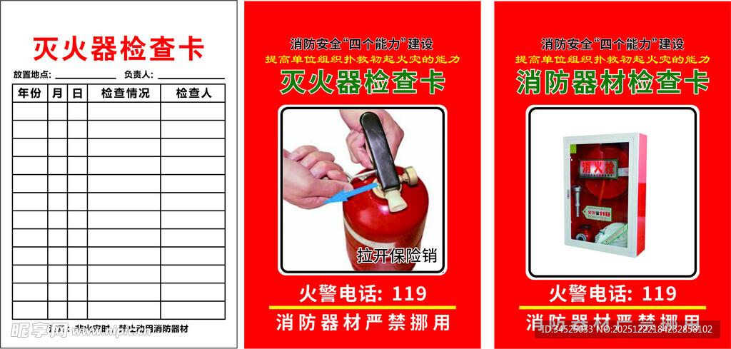 灭火器销售宣传页展示