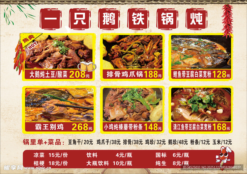 美味特色小炒菜品展示