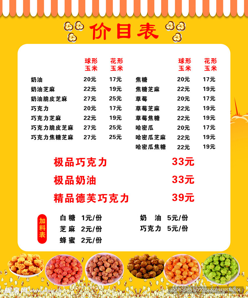 爆米花零食价格表