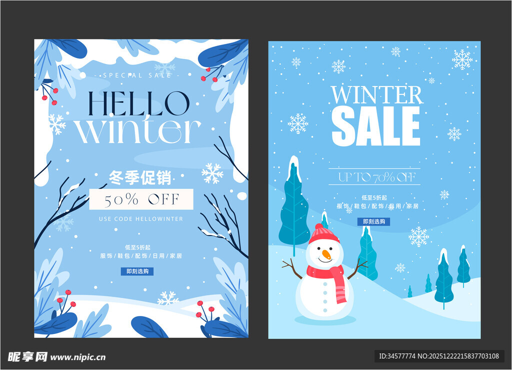 冬季促销海报设计