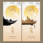 中秋节屋檐玉兔海报设计