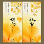 秋分时节银杏主题海报