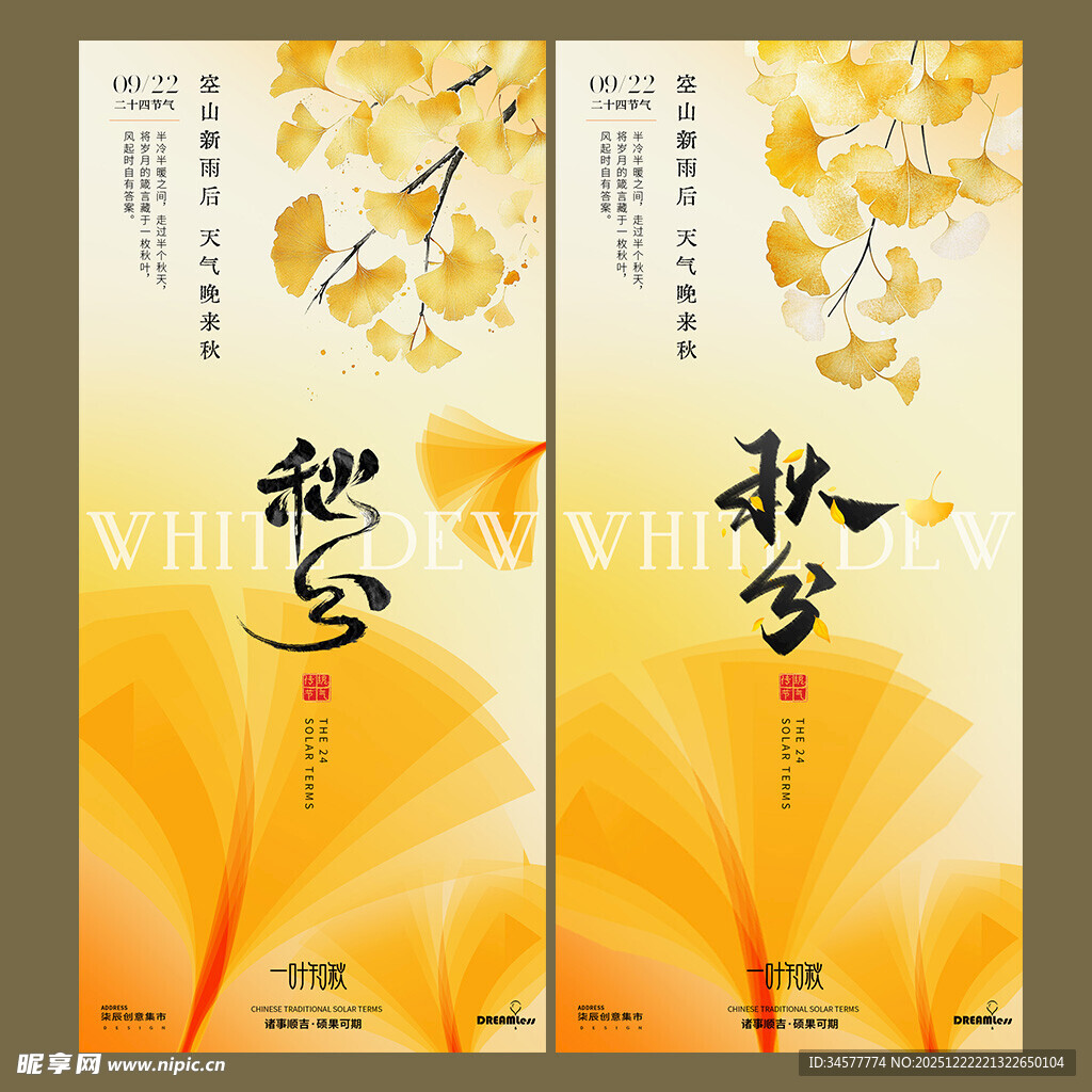 秋分时节银杏主题海报