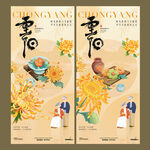 重阳佳节插画海报