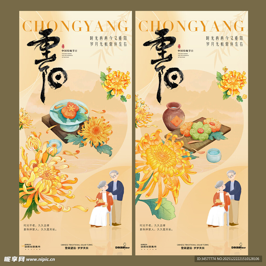 重阳佳节插画海报