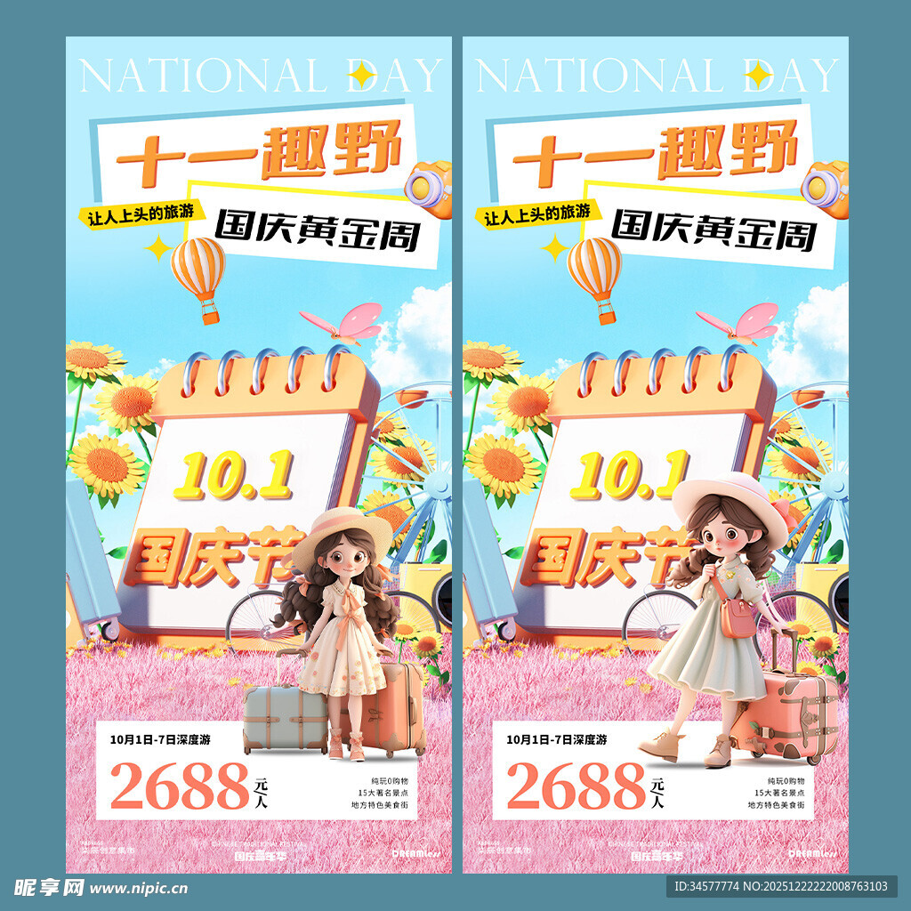 十一国庆黄金周活动促销海报