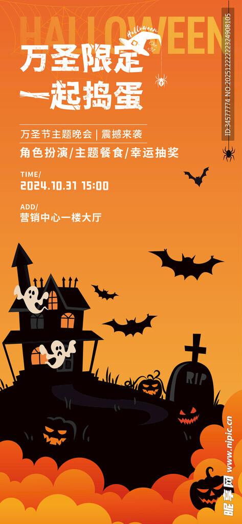 万圣节主题派对宣传海报