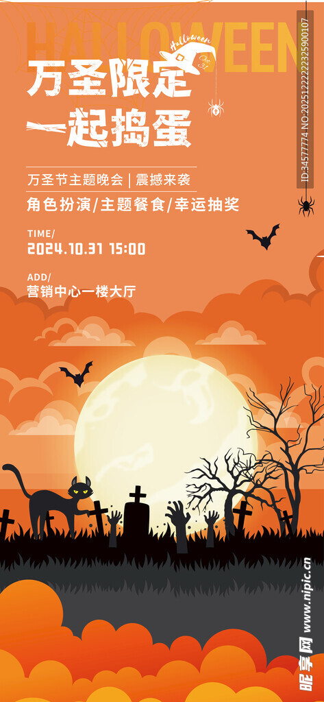 万圣节插画海报
