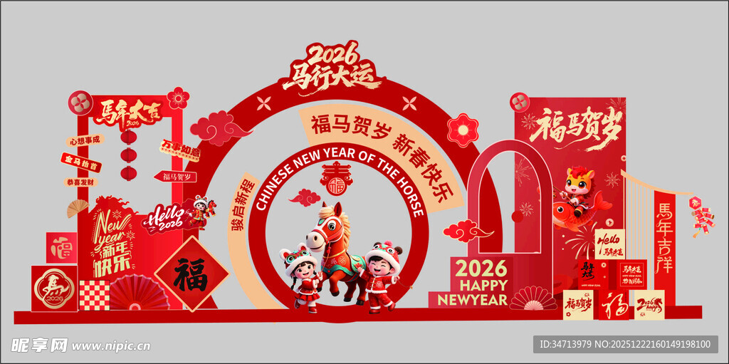 马年新年春节元旦节日拍照框美陈