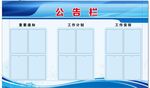 公告栏