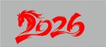 2026马年艺术字体设计