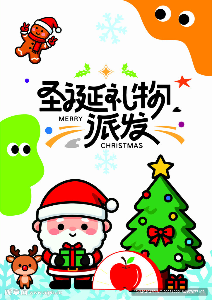 圣诞礼物派送欢乐场景