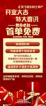 开业大酬宾首单免费活动