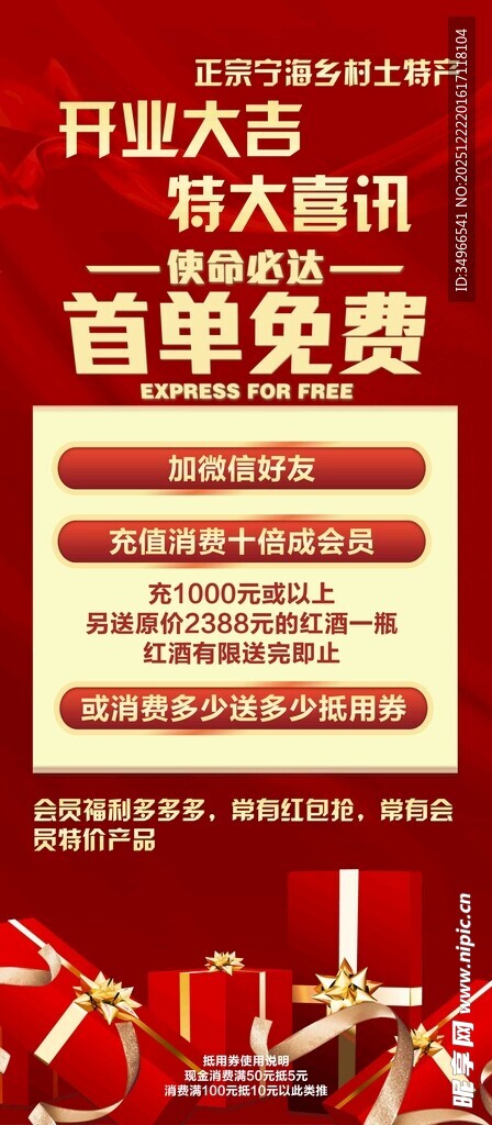 开业大酬宾首单免费活动