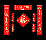 2026年春节对联福字