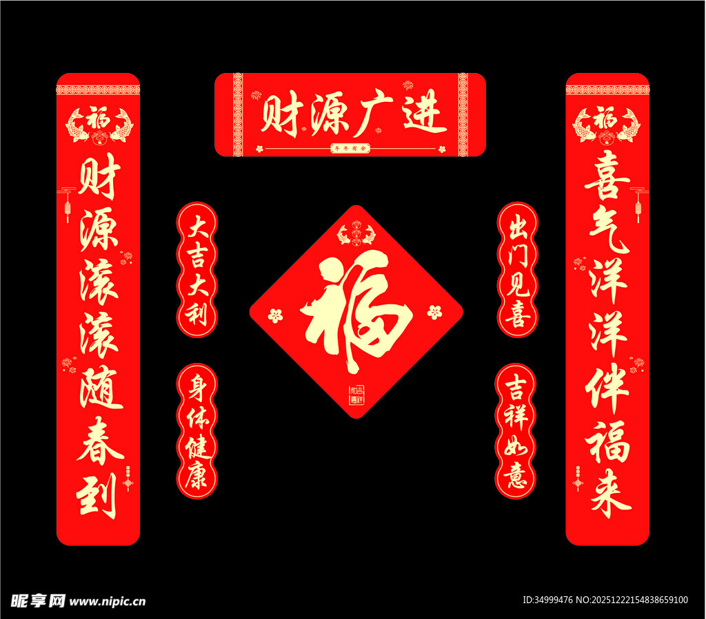 2026年春节对联福字