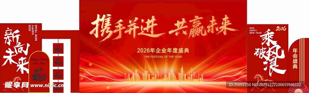 2026年会盛典
