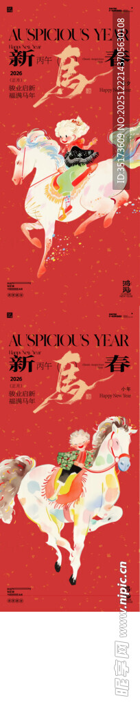 马年海报