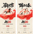 2026龙年马蜂窝瑞龙迎春海报