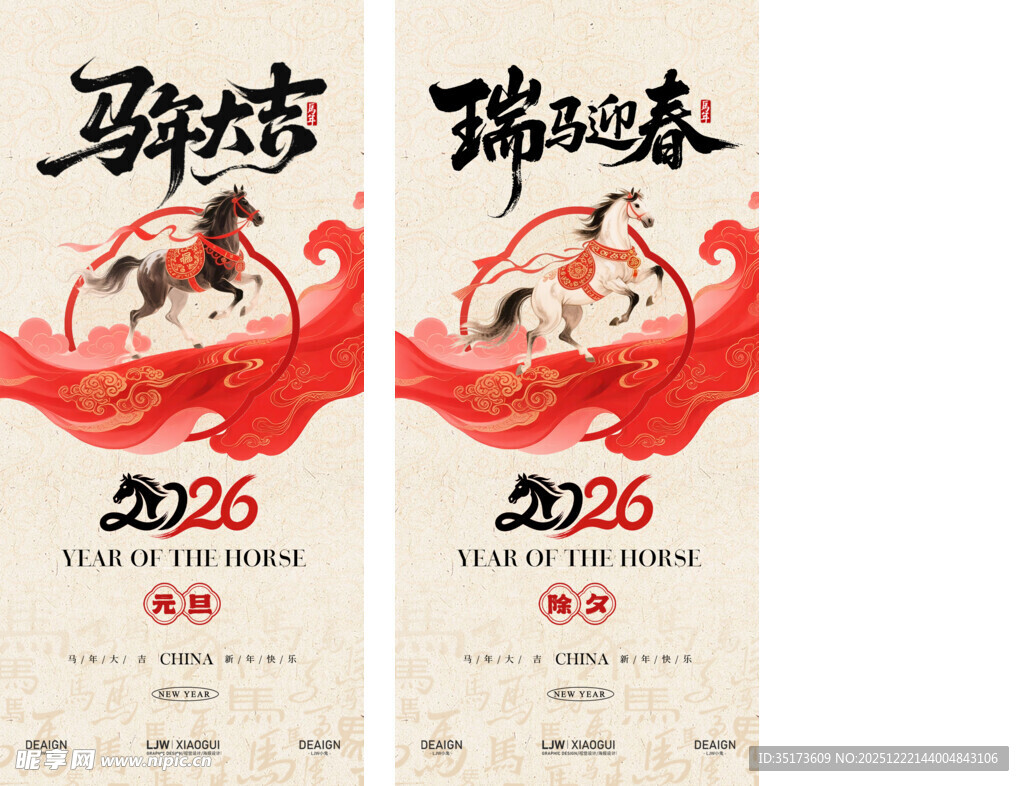 2026龙年马蜂窝瑞龙迎春海报