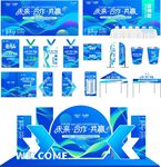 蓝色系活动物料布置展示