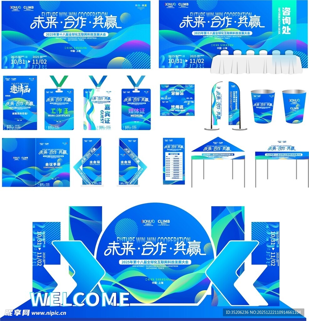 蓝色系活动物料布置展示