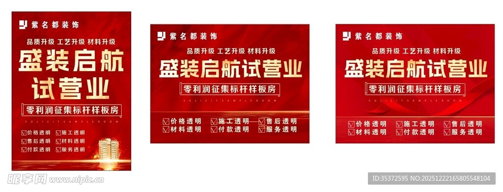 紫明都装饰样板房征集