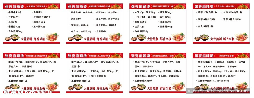 麻辣烫点菜单 外卖套餐
