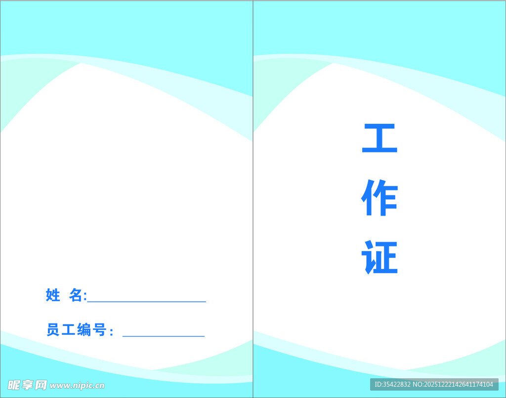 工作证