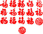 喜庆福字图案