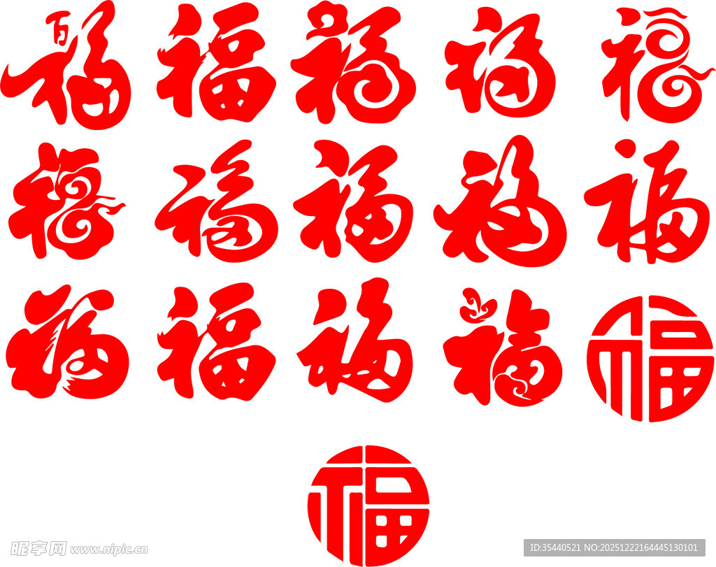 喜庆福字图案