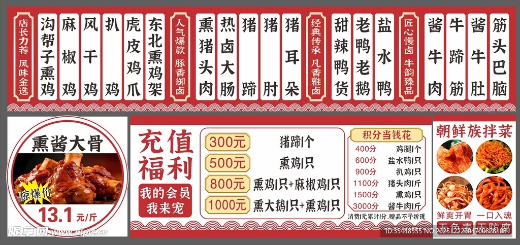 卤味熟食酱大骨