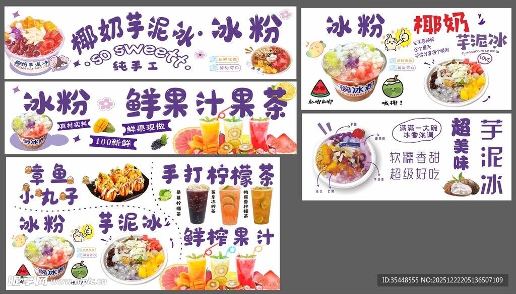 椰奶芋泥冰冰粉