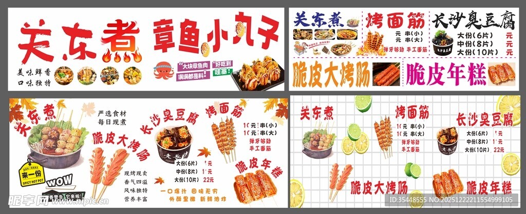 关东煮脆皮烤肠