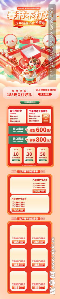 春节过年马年礼盒国潮c4d首页