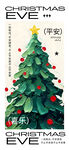 平安夜油画圣诞树平安祝福海报