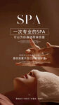 面部SPA体验