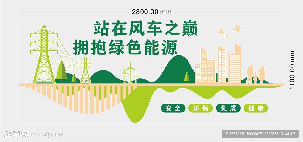 奉献绿色能源标语企业文化墙