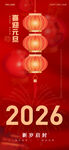 2026年喜庆红灯笼贺岁图