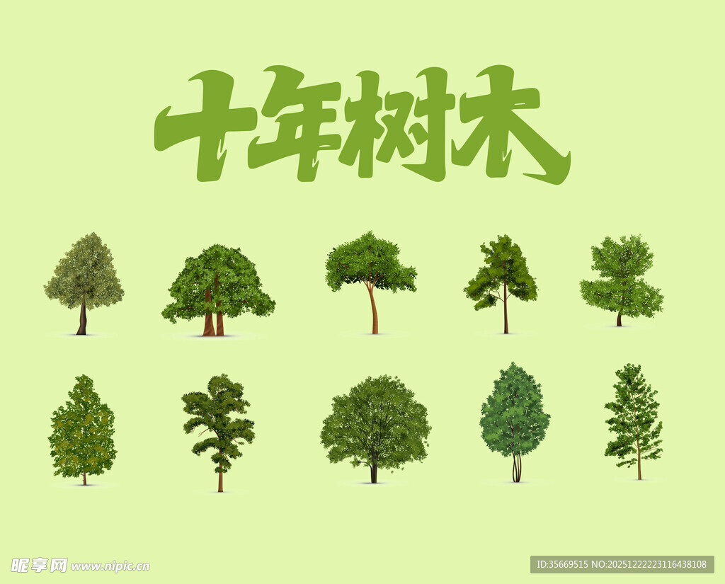 多样树木图案集合