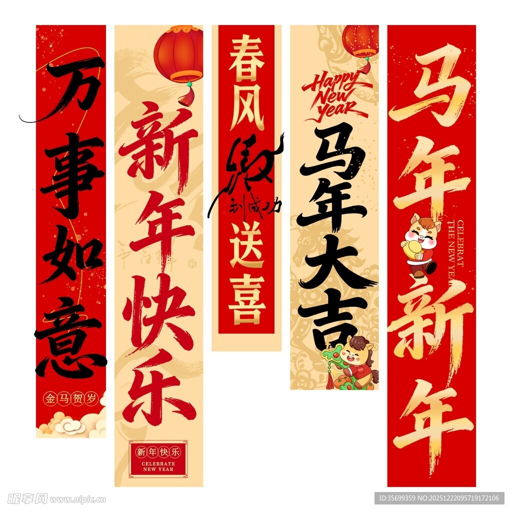 马年吊旗