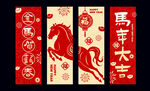 马年吊旗