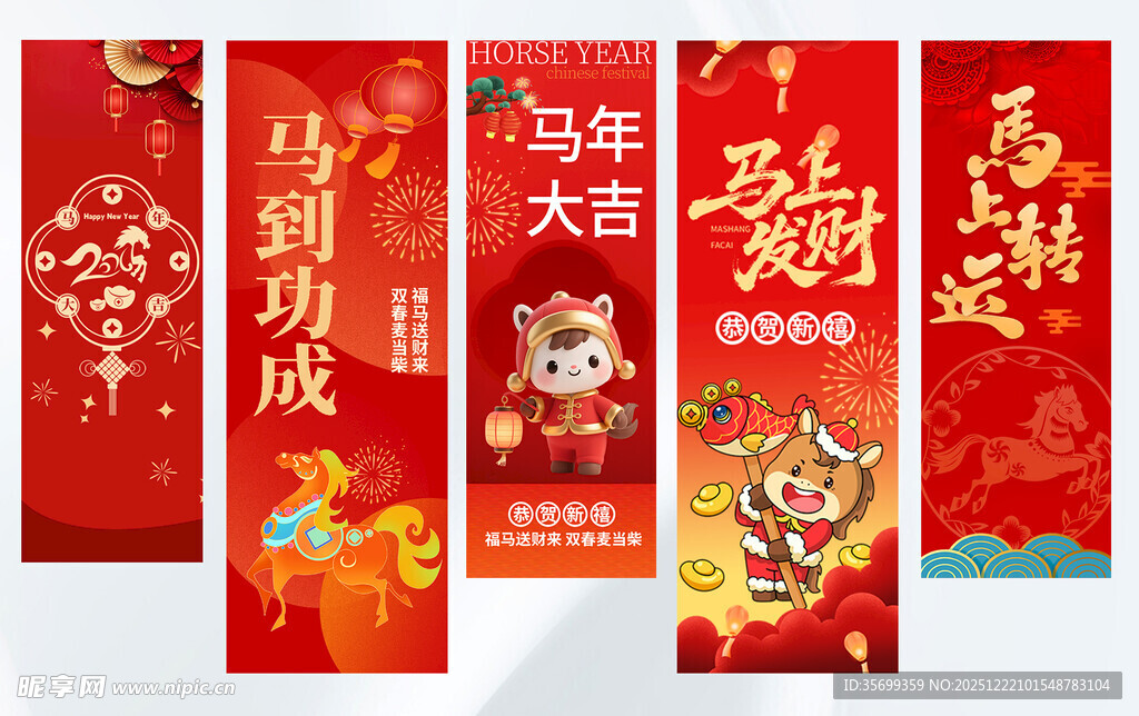 马年吊旗