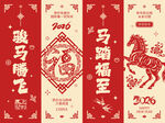 马年吊旗